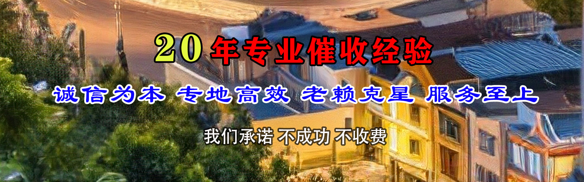 铁东要债公司